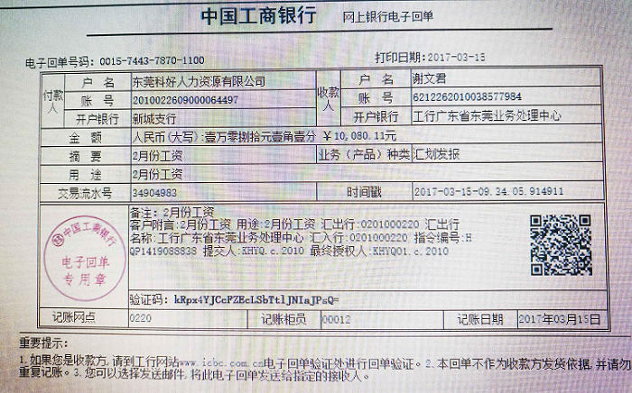 谢文君工资单661.png