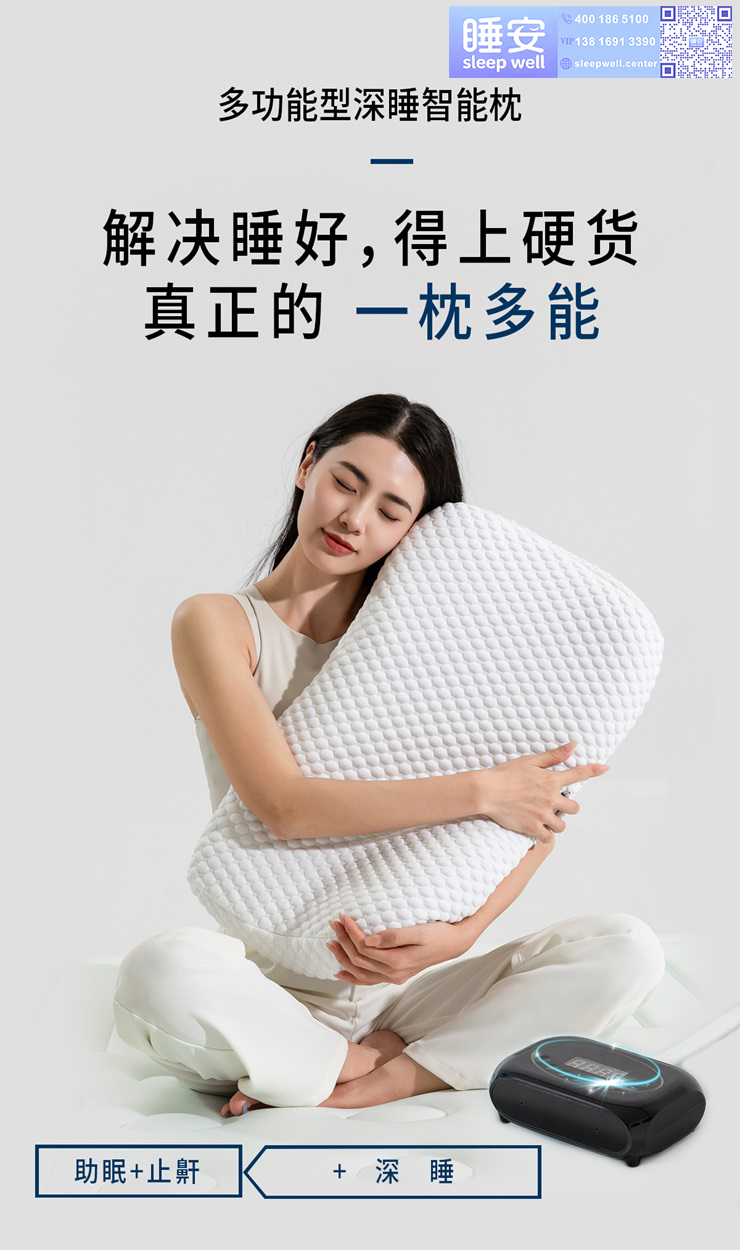 AI助眠止鼾枕 (1)1.png